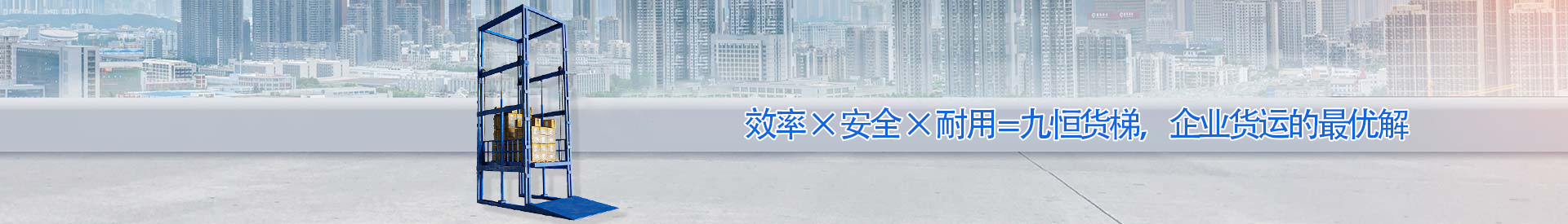 肇东顺优升降科技