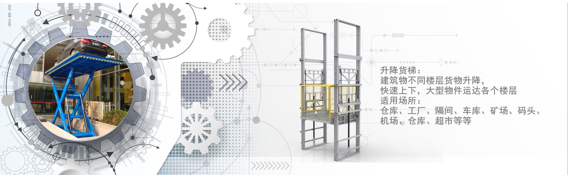 肇东货梯厂家